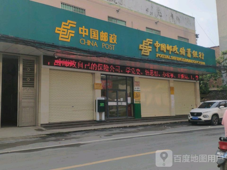 中国邮政城隍邮政支局(Y014)