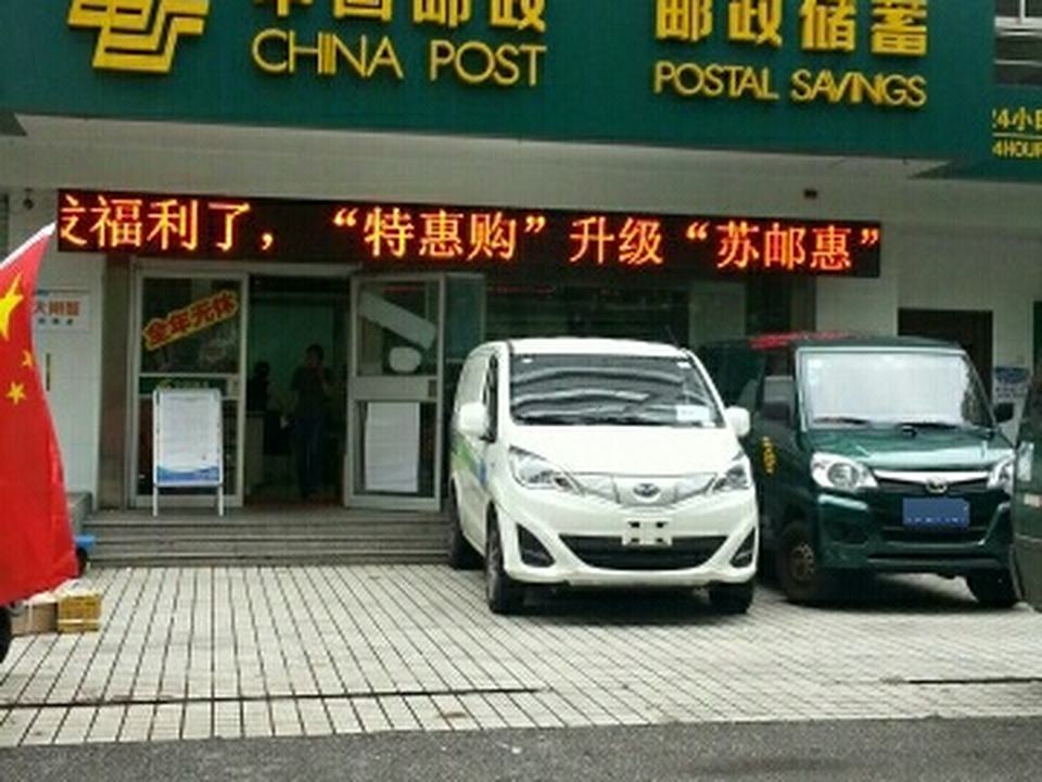 中国邮政(北京东路邮政所)