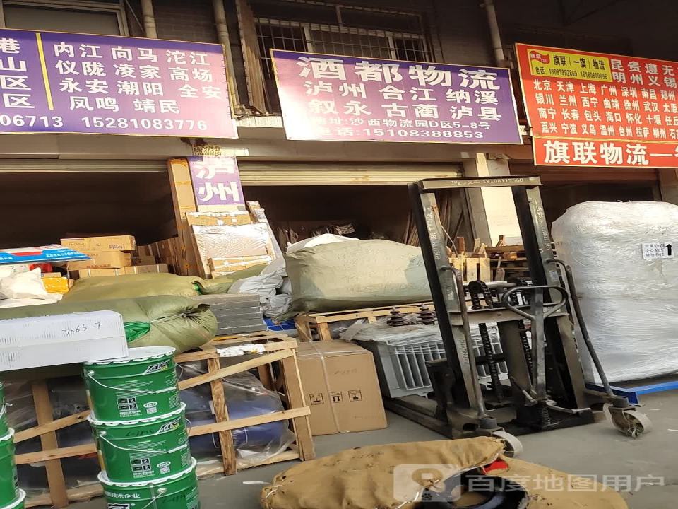 酒都物流(海霸王路店)