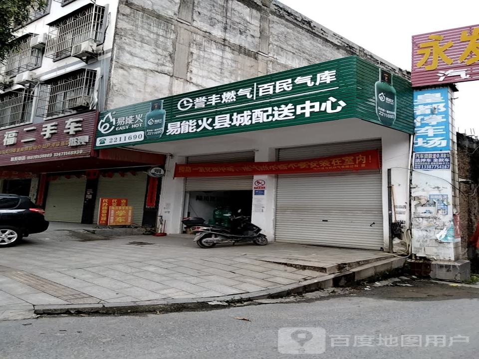 陆川易能火县城配送中心