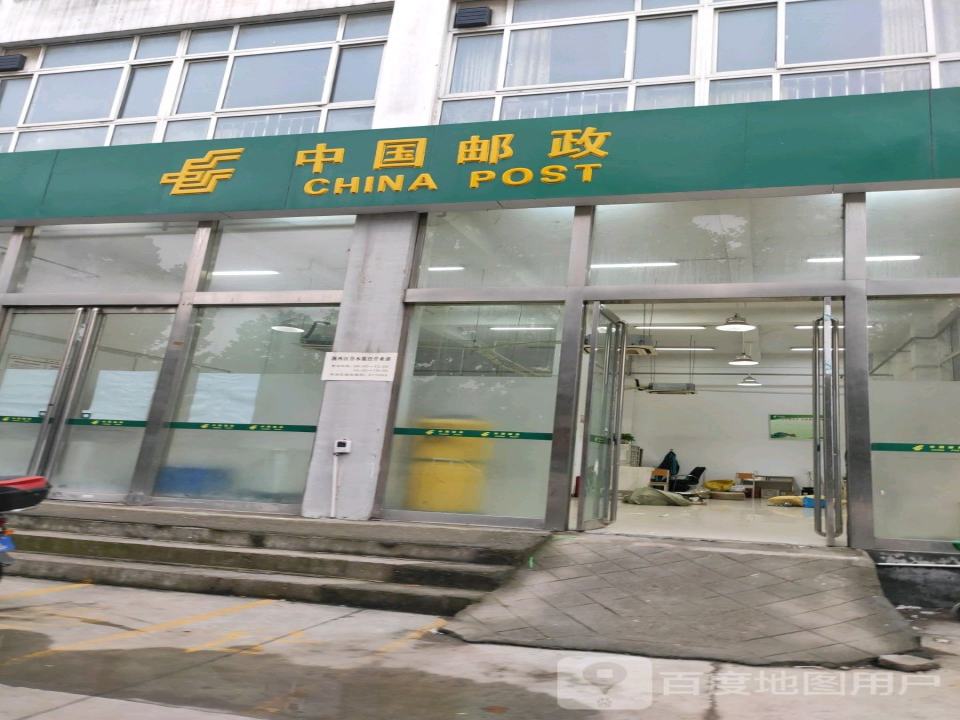 中国邮政(汉宫路店)