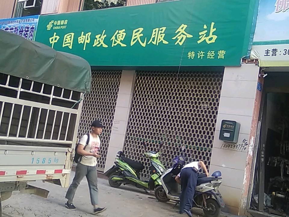 中国邮政便民服务站(滨江大道)