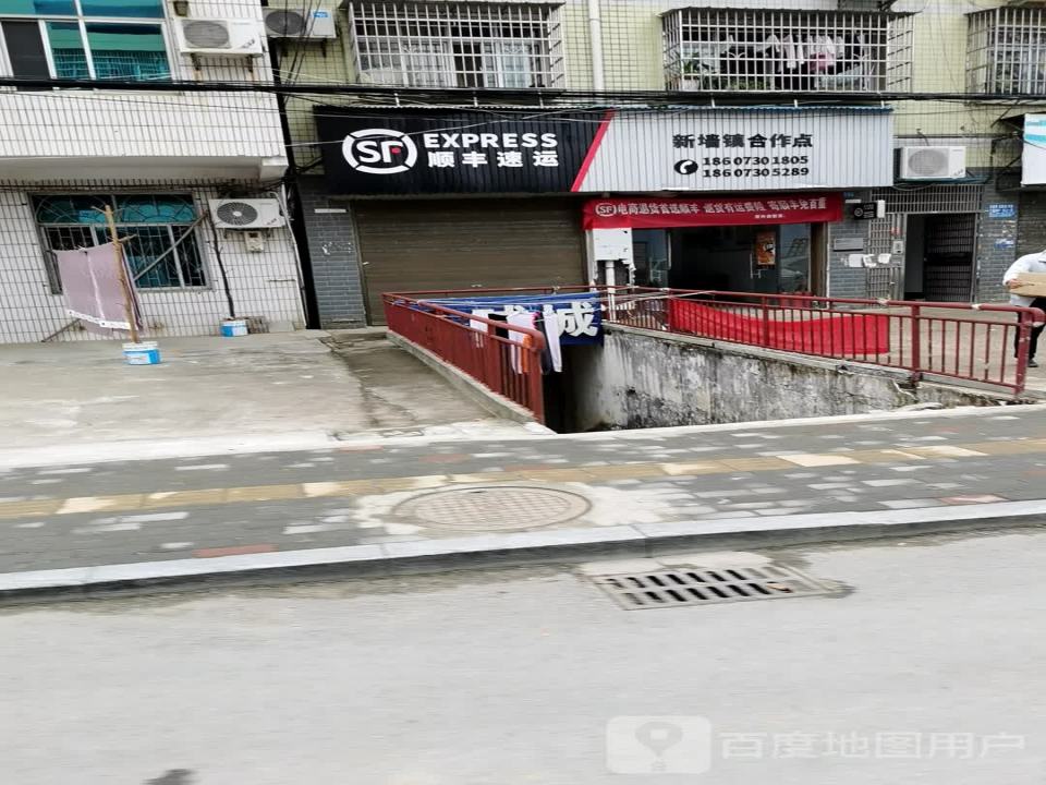 顺丰速运(新墙镇合作点)