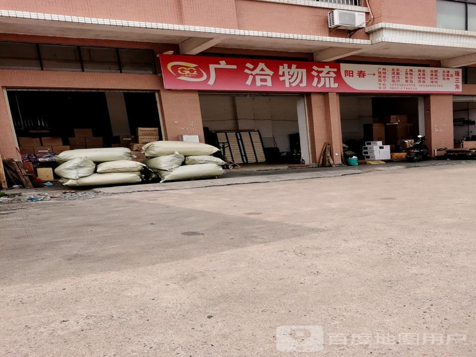 广洽物流