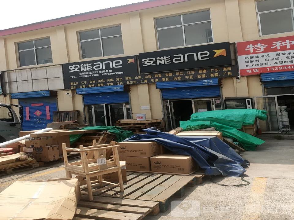 安能物流(涧河路店)