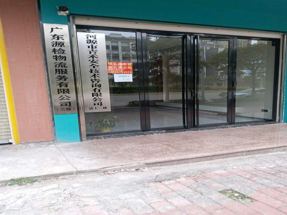 广东源检物流服务有限公司