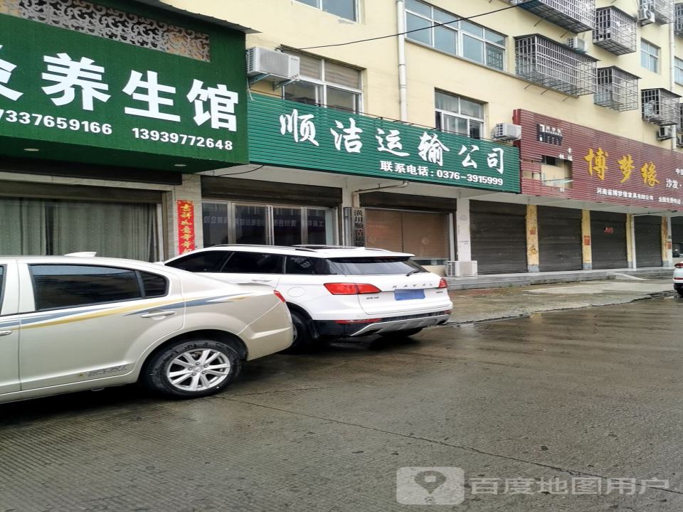 顺洁运输公司