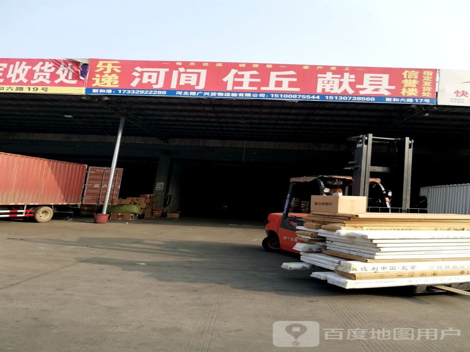 乐递物流