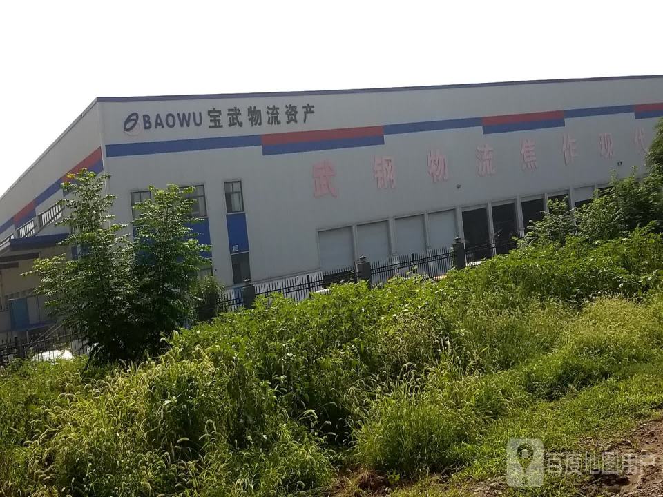 武钢物流焦作现代物流园