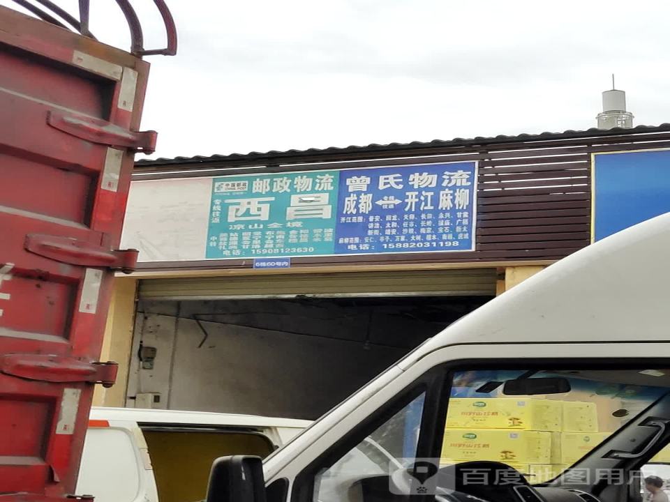 友正物流