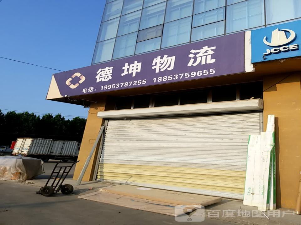 德坤物流(S319店)