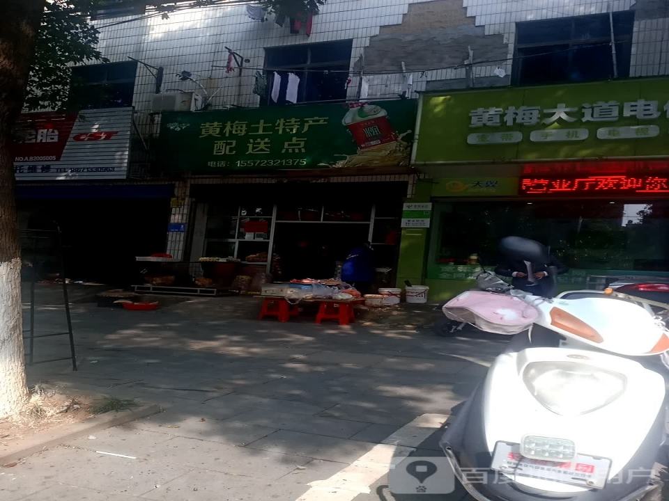 黄梅土特产配送点