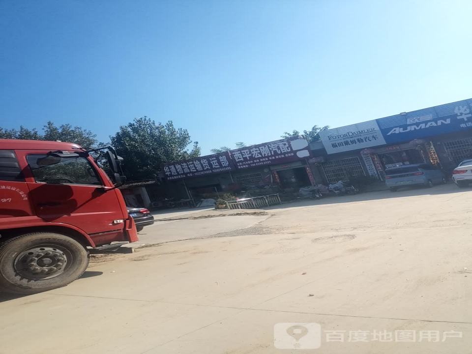 华通物流运输有限公司