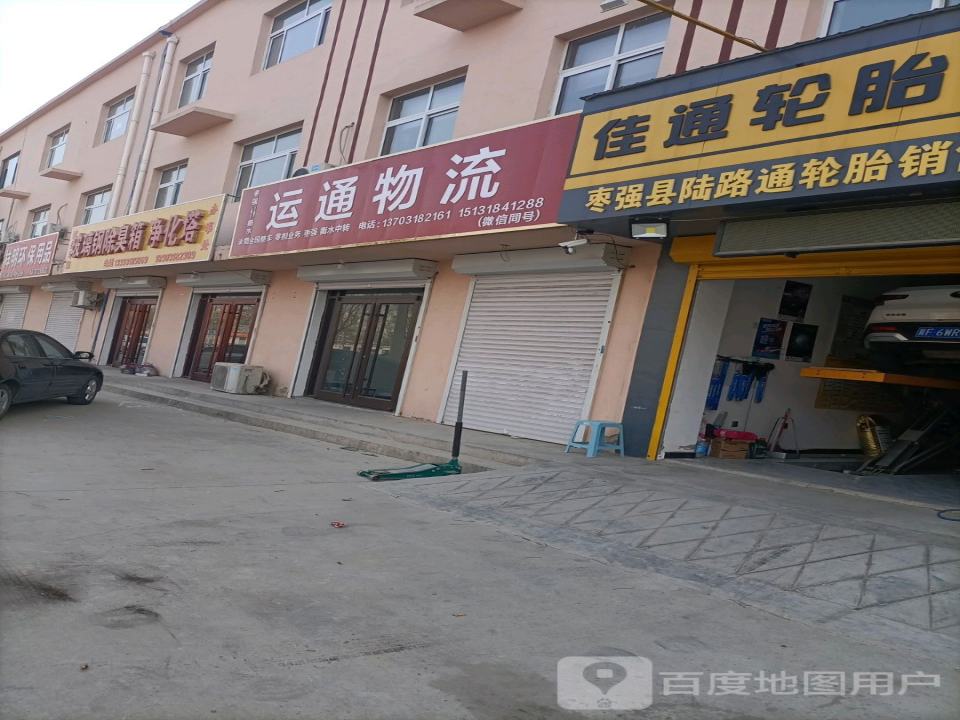 运通物流(营南街店)