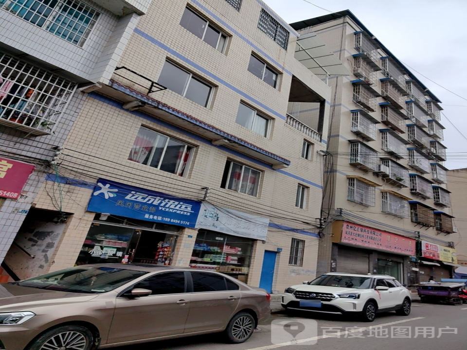 远成快运(龙泉大街店)