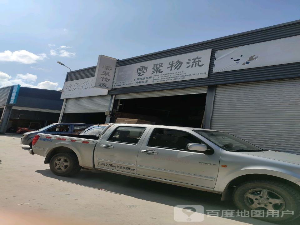 广南县云聚物流