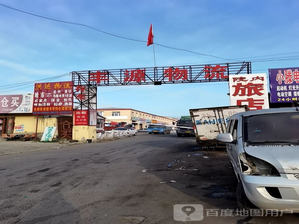 丰源物流(京抚线店)