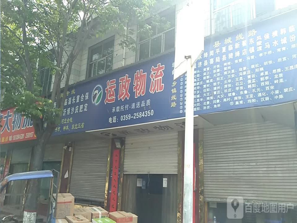 运政物流