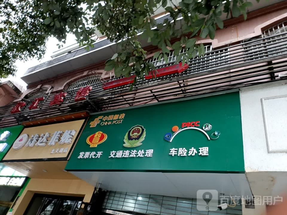 中国邮政(清水大道邮政所)