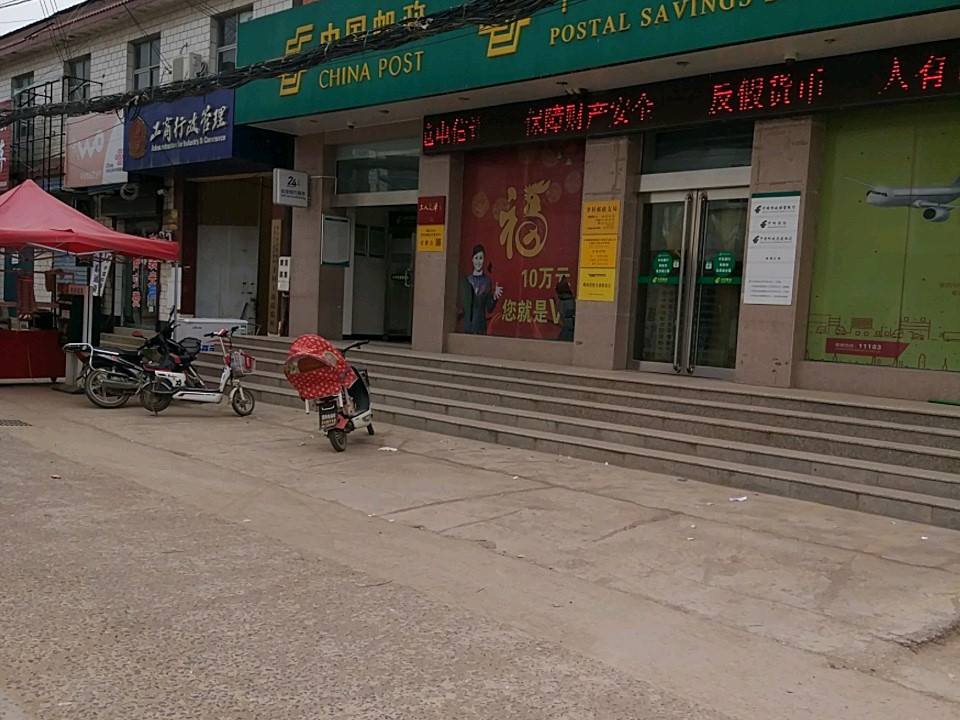 中国邮政(辛村邮政支局)