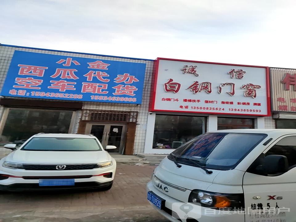 小金西瓜代办空车配货