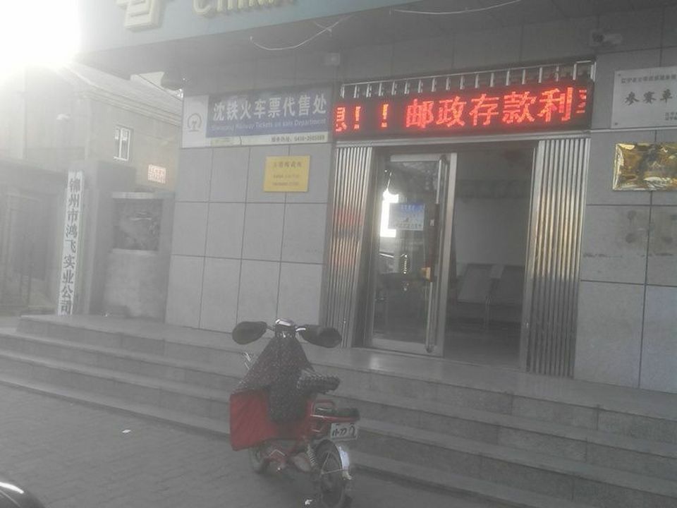 中国邮政(古塔邮政所)