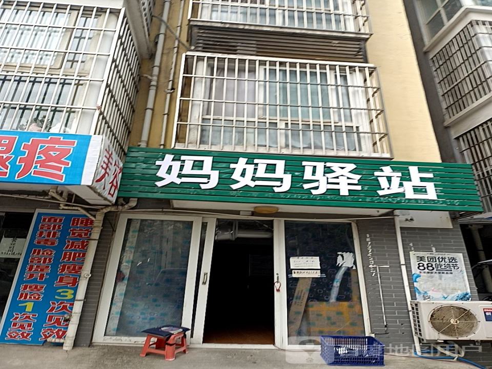 妈妈驿站(仓库路店)