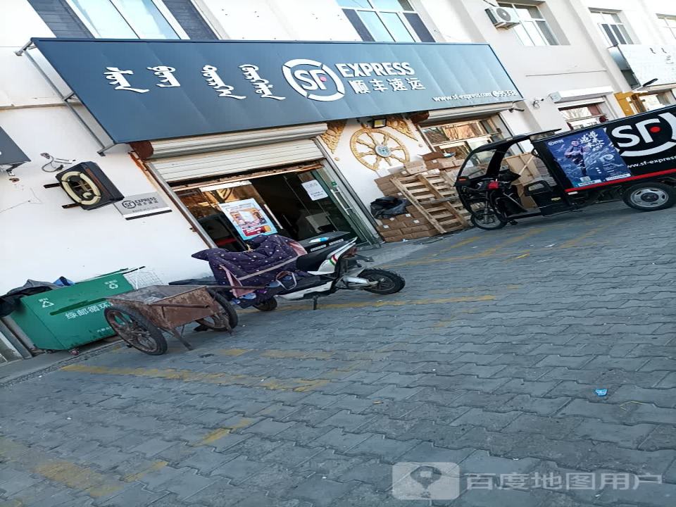 顺丰速运(乌中旗分部)