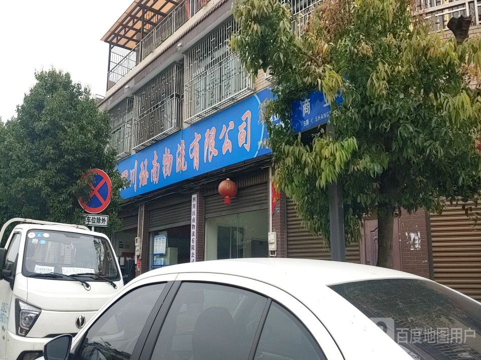 四川珏南物流有限公司