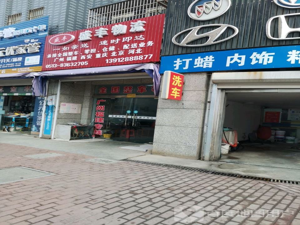 盛丰物流(江海路店)