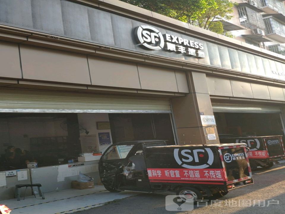 顺丰速运(娇子大道营业点)