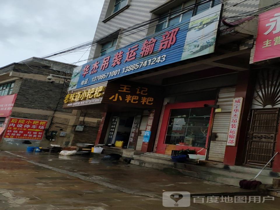 华杰吊装运输部