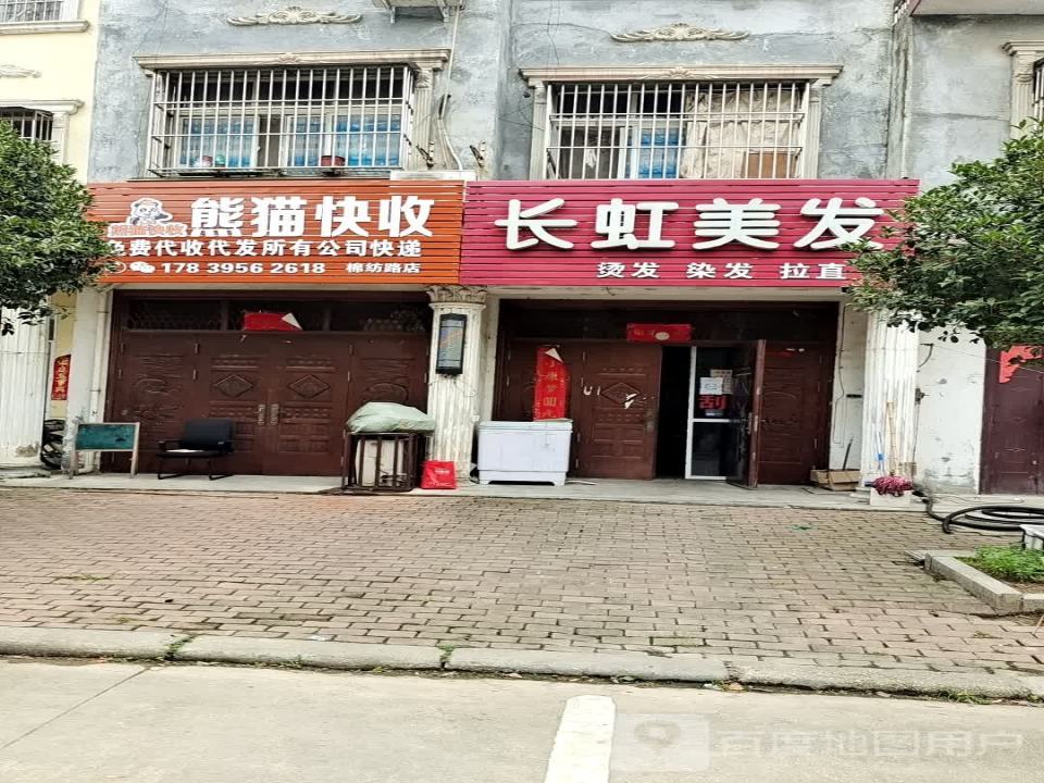 熊猫快收(棉纺路店)