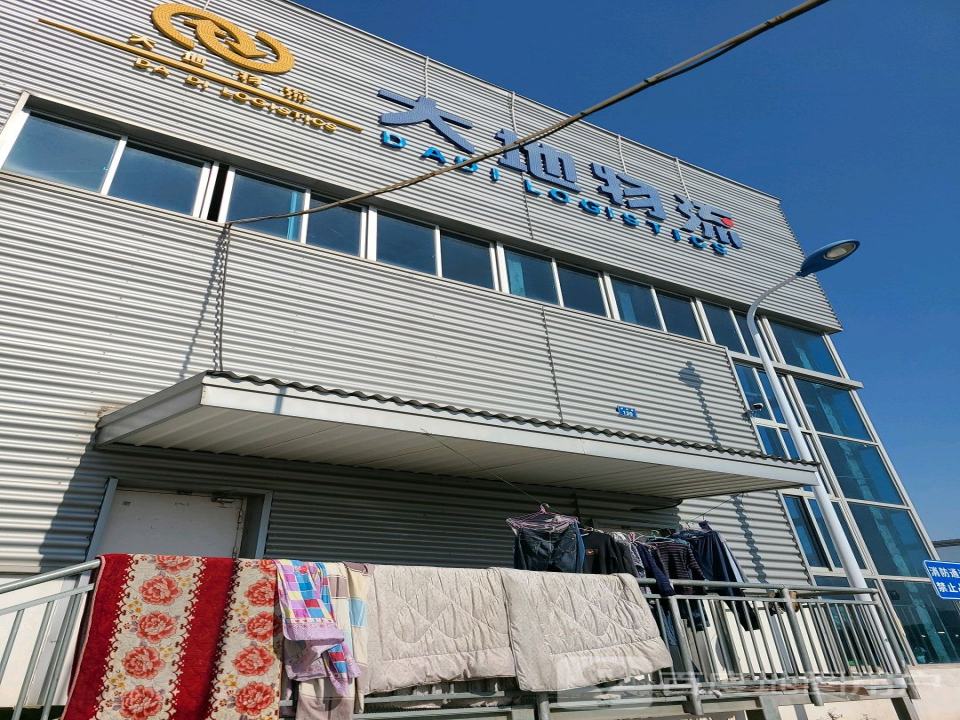 大地物流