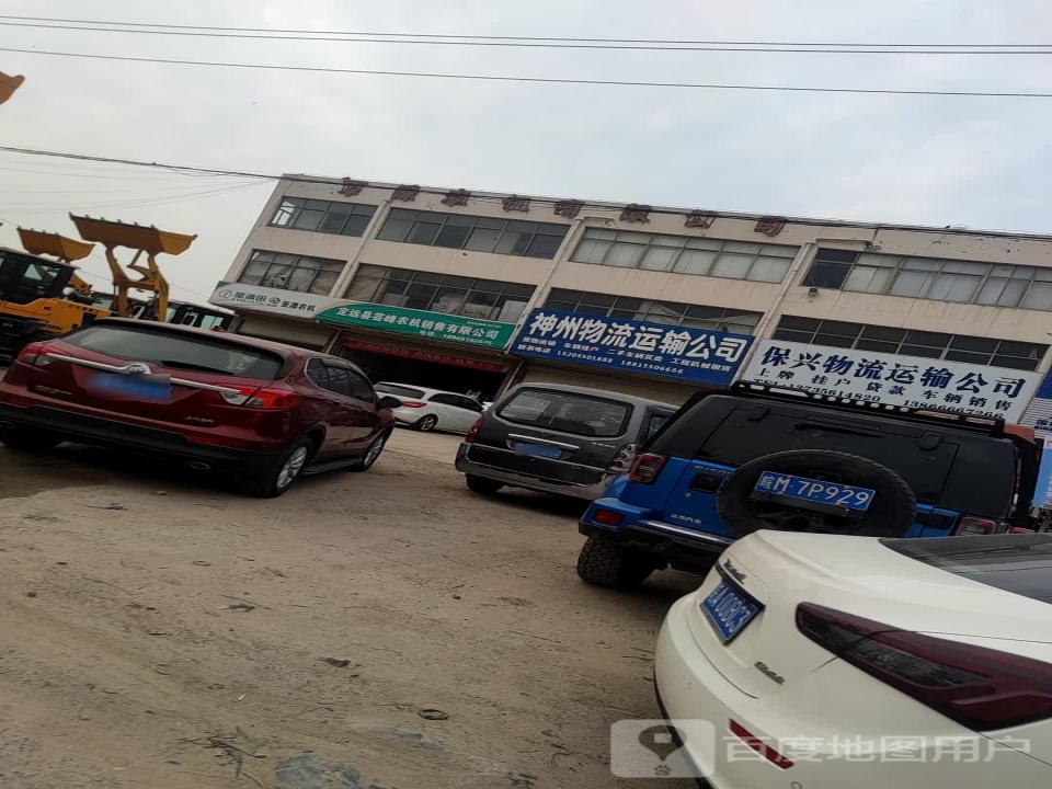 神州物流运输公司