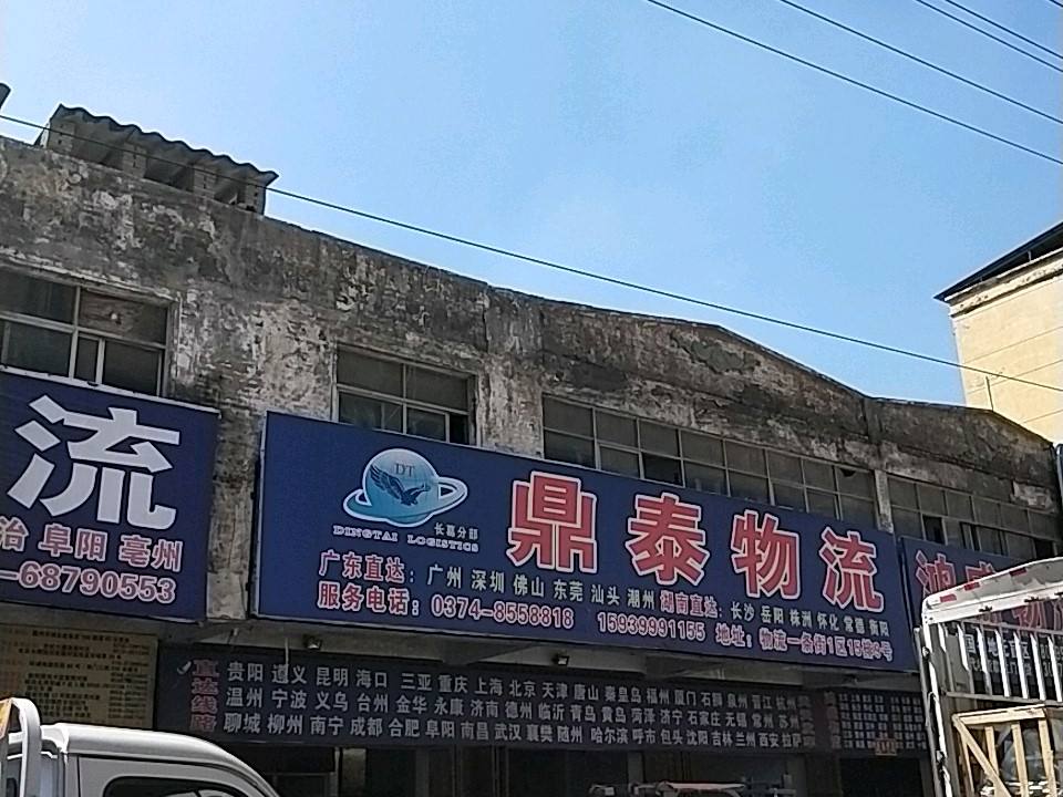鼎泰物流