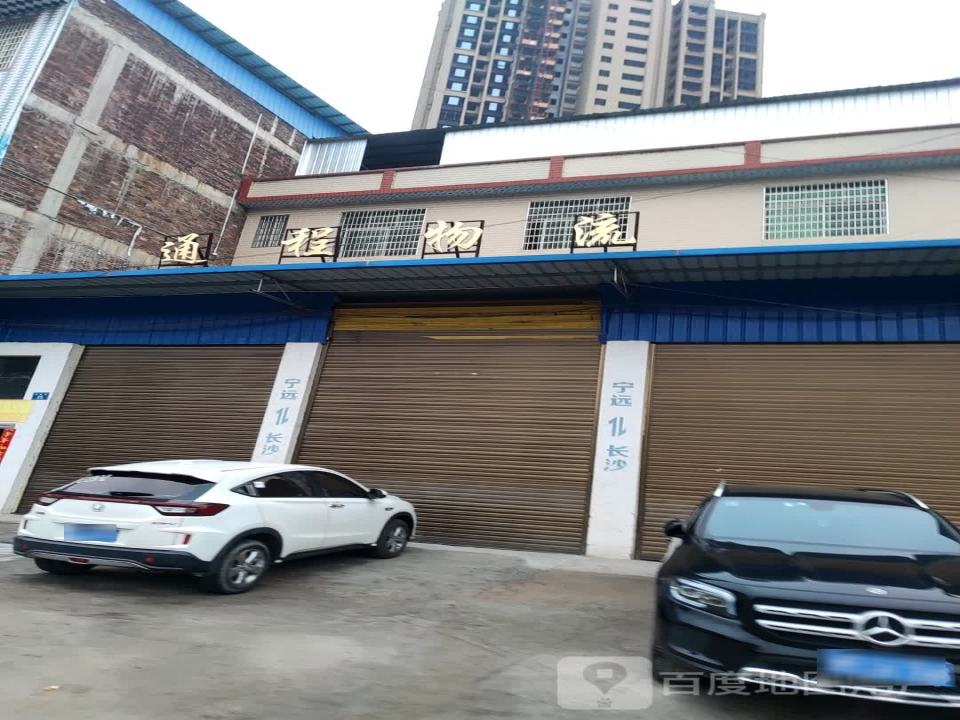 通程物流(X057店)