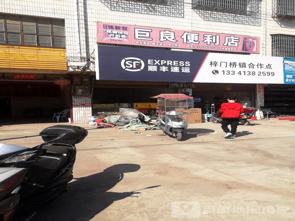 顺丰速运(娄底市双峰县梓门桥镇合作点)