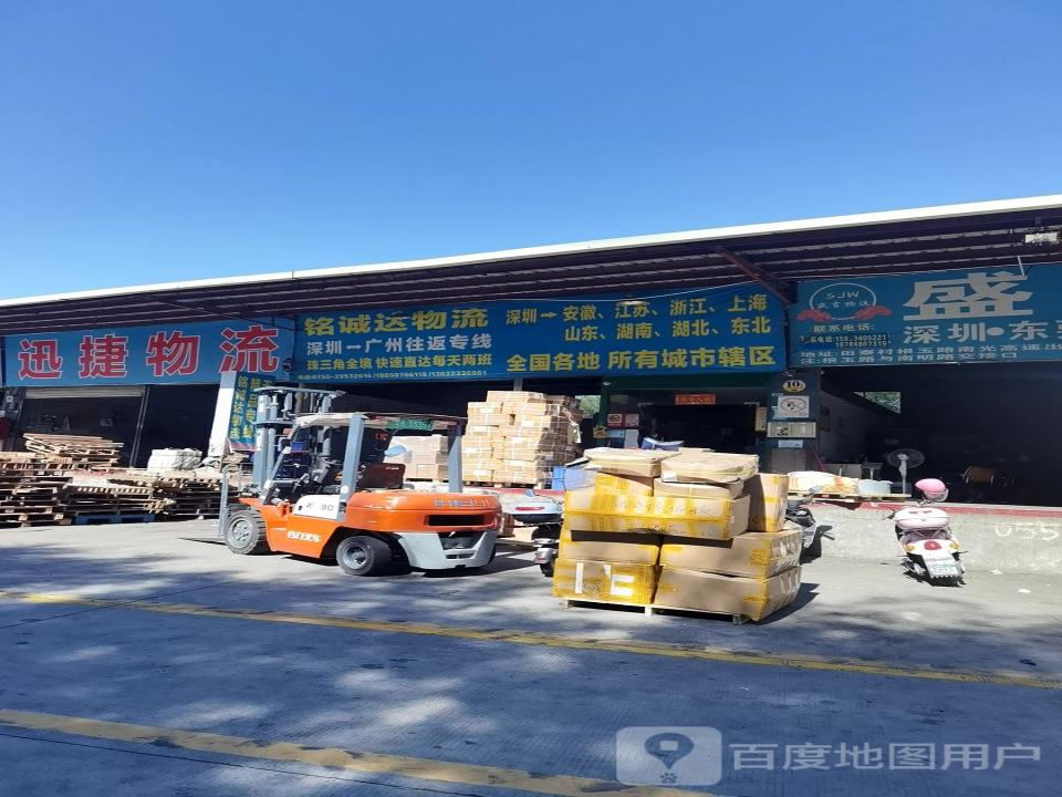 铭诚达物流
