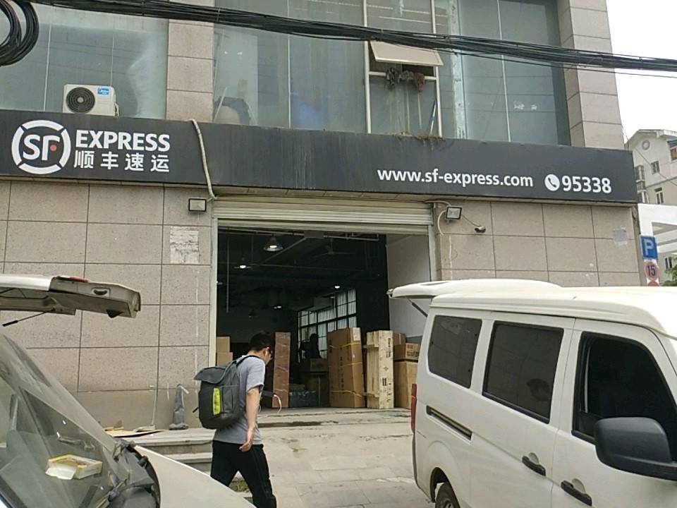 顺丰速运(和平大道店)