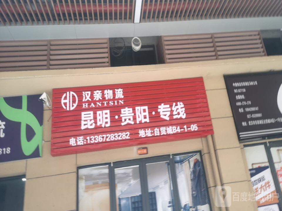 汉亲物流