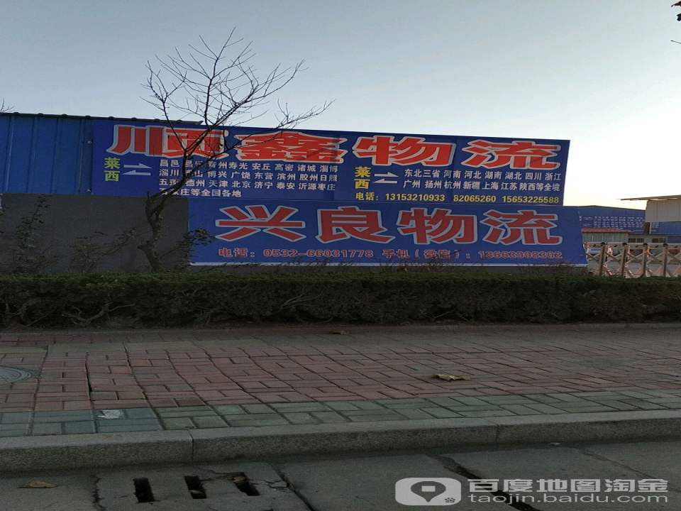 顺鑫物流(文化路店)