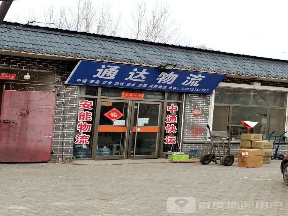 通达物流