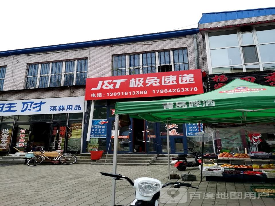 极兔速递
