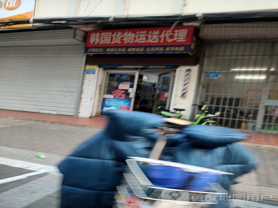 韩国货物运送代理