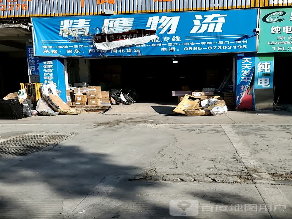 精鹰物流(324国道店)