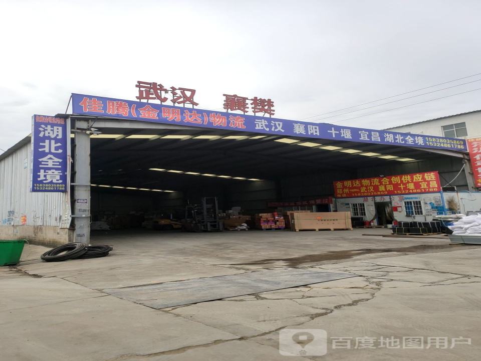 金明达物流