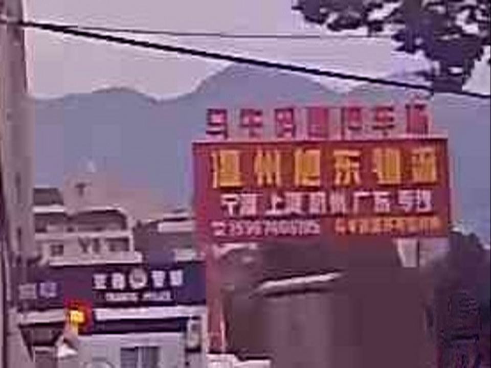温州旭东物流(乌仁路店)
