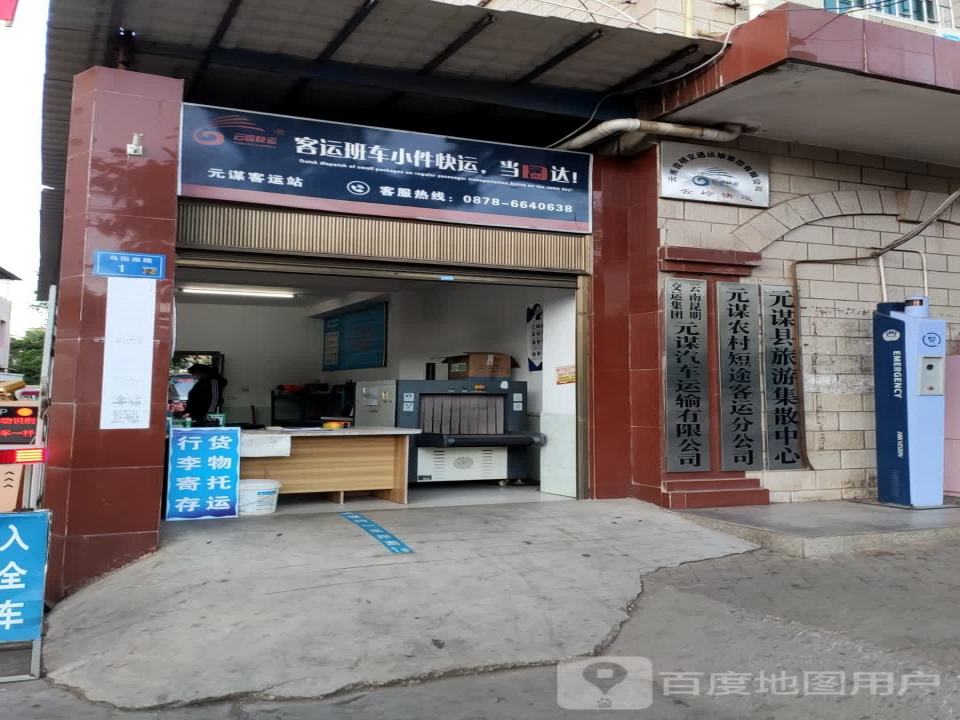 云南昆明交运集团元谋汽车运输有限公司