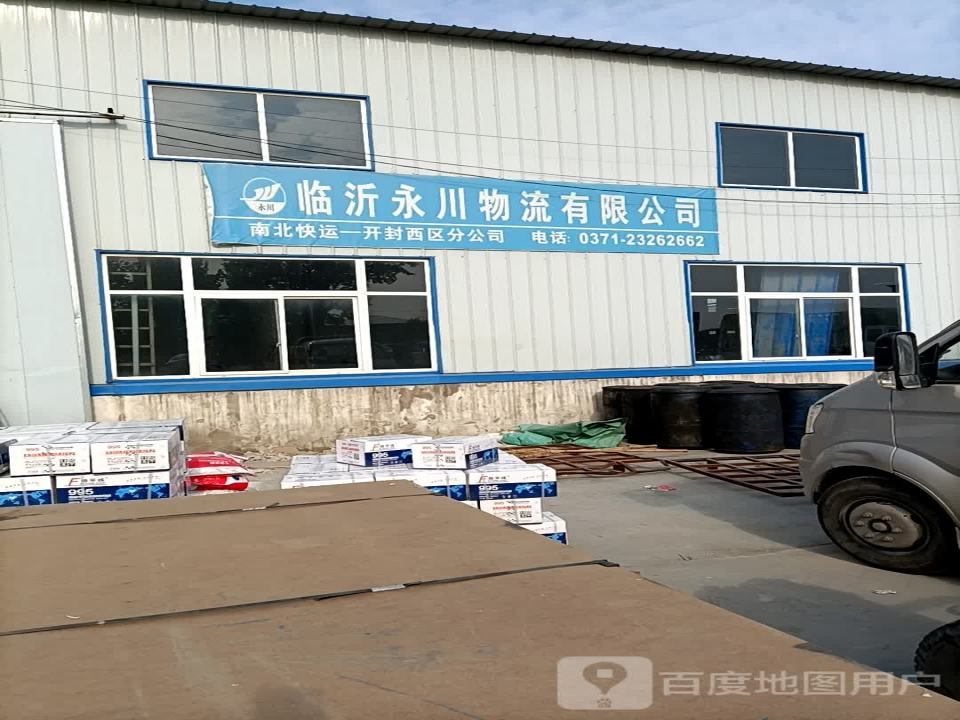 临沂永川物流有限公司